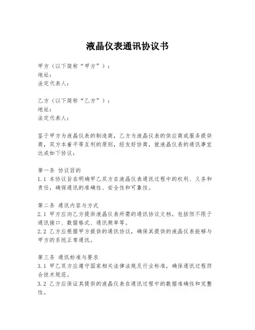 液晶仪表通讯协议书