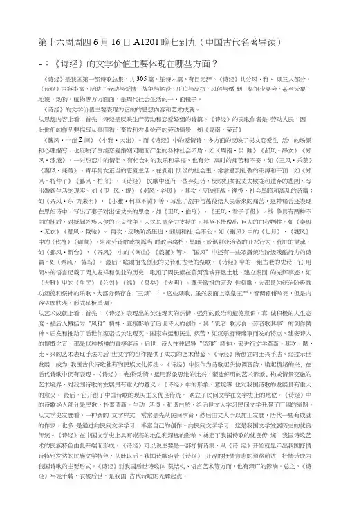 中国古代名著导读期末复习.docx