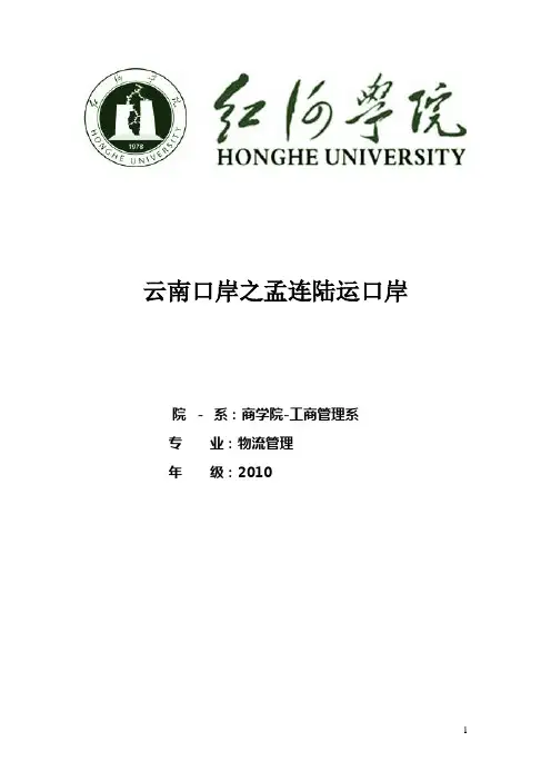 孟连口岸