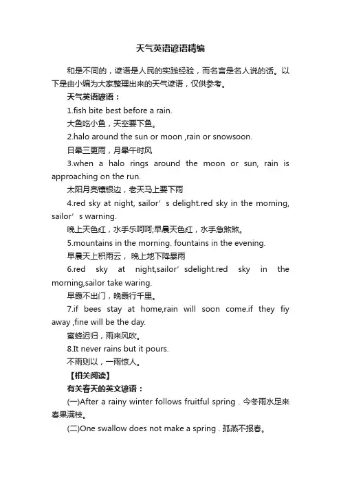 天气英语谚语精编