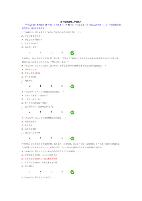 2016年会计继续教育满分答案