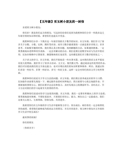 【五年级】至玉树小朋友的一封信