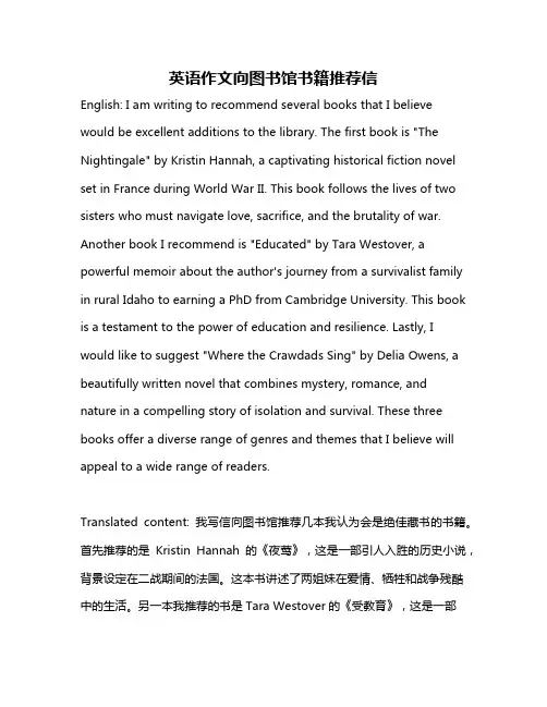 英语作文向图书馆书籍推荐信