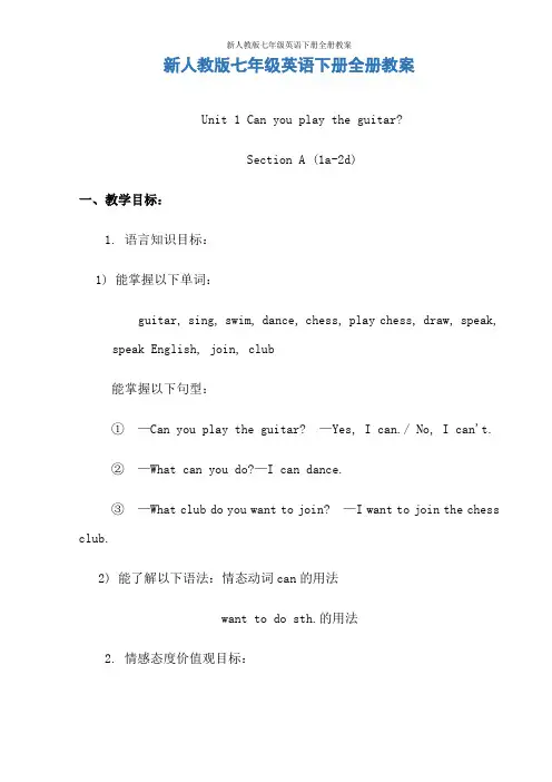 新人教版七年级英语下册全册教案