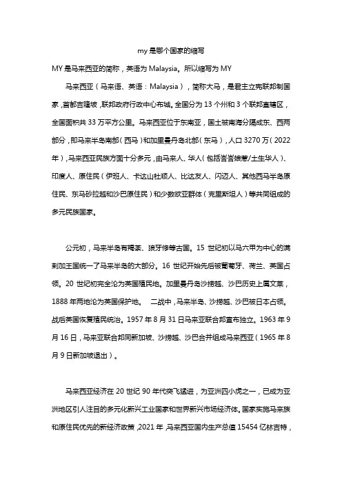 my是哪个国家的缩写