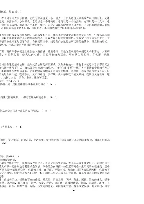 《视觉设计基础》形成性考核册参考答案