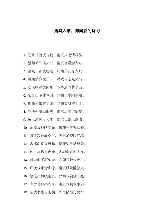 描写六朝古都南京的诗句