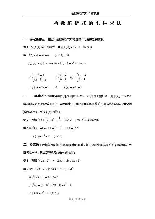 解析式的7种求法