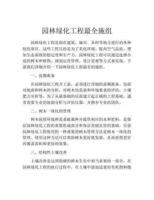 园林绿化工程最全施组