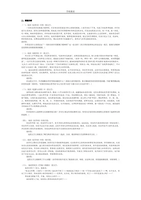 学研教育--浙江普通全日制专升本大学语文阅读理解