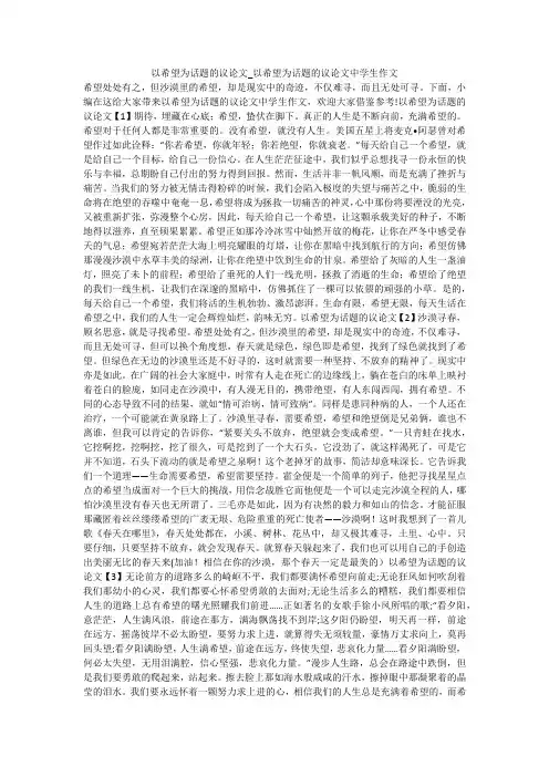 以希望为话题的议论文_以希望为话题的议论文中学生作文 