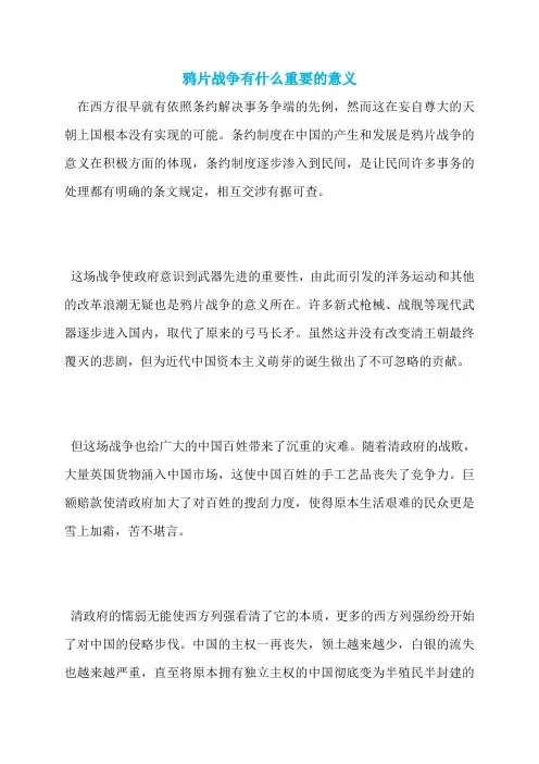 鸦片战争有什么重要的意义