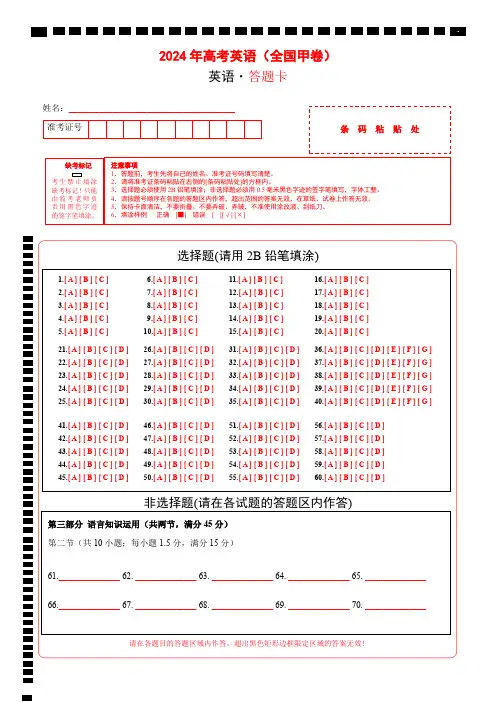 英语(2024全国甲卷)(答题卡)