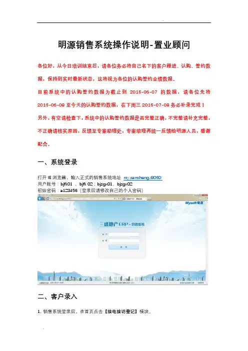 明源销售系统操作说明-北京代理公司