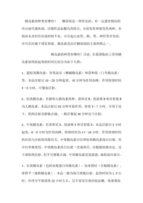 胰岛素的种类有哪些