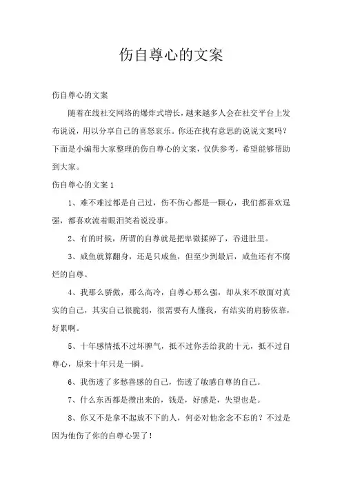 伤自尊心的文案