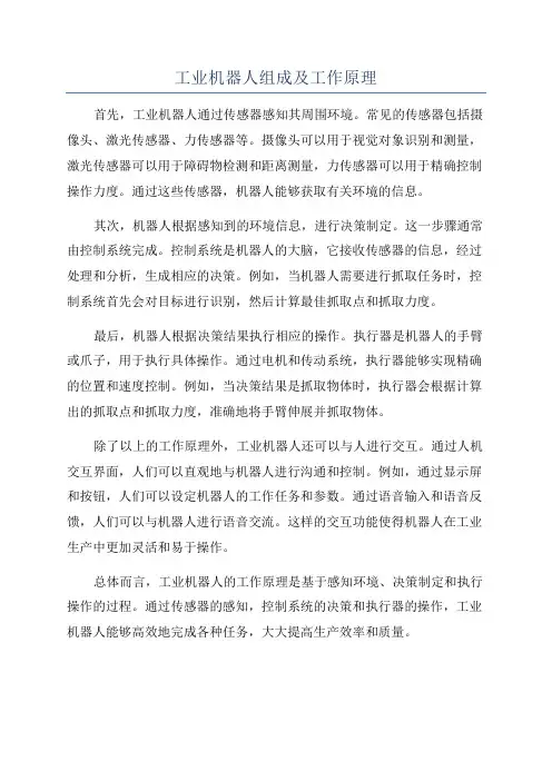 工业机器人组成及工作原理
