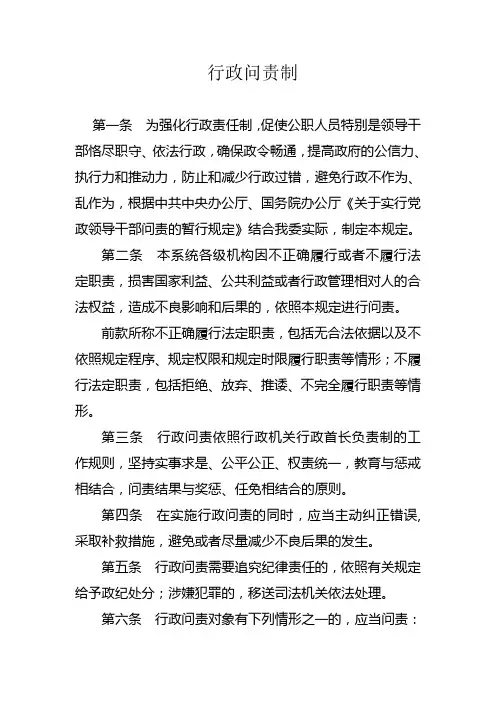 行政问责制