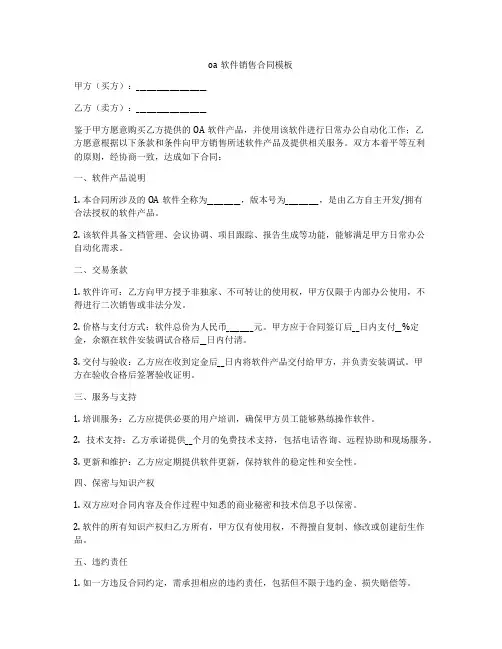 oa软件销售合同模板