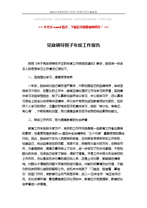 2019年党政领导班子年度工作报告-范文word版 (5页)