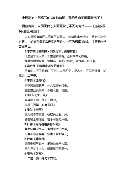 中国历史上最霸气的10首诗词，我的热血要喷薄而出了！