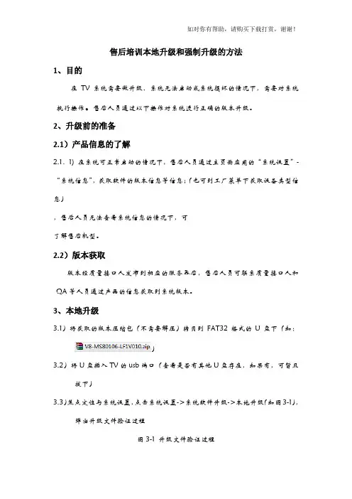tcl智能电视升级方法