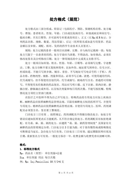 处方格式(规范)