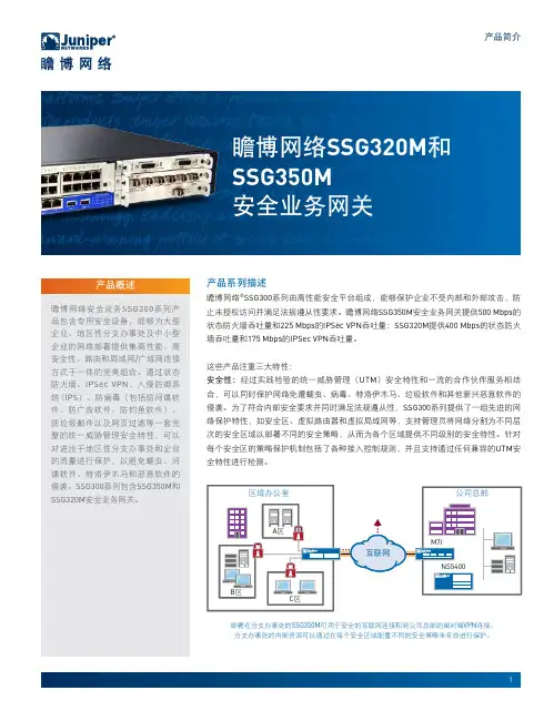 Juniper网络公司SSG 320系列产品(中文)