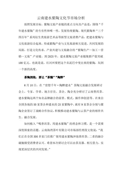 云南建水紫陶文化节市场分析