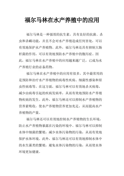 福尔马林在水产养殖中的应用