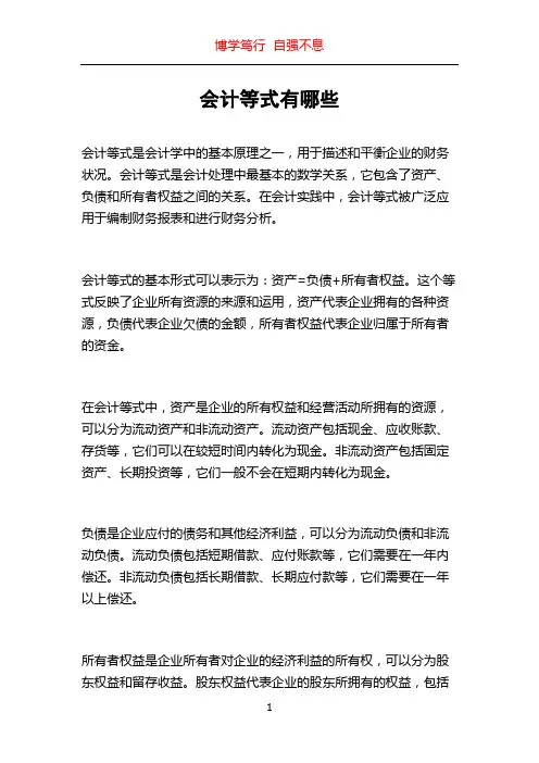 会计等式有哪些