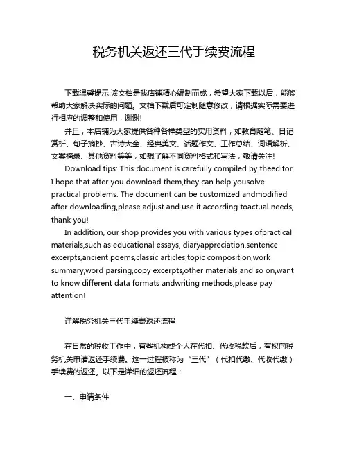 税务机关返还三代手续费流程