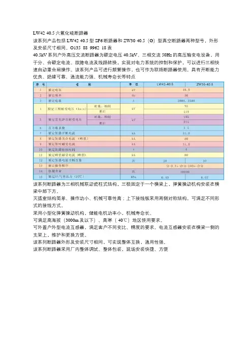 LW42-40.5六氟化硫断路器