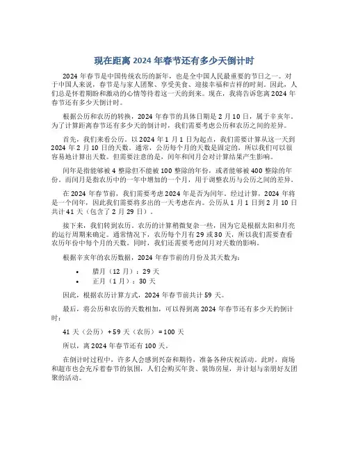 现在距离2024年春节还有多少天倒计时