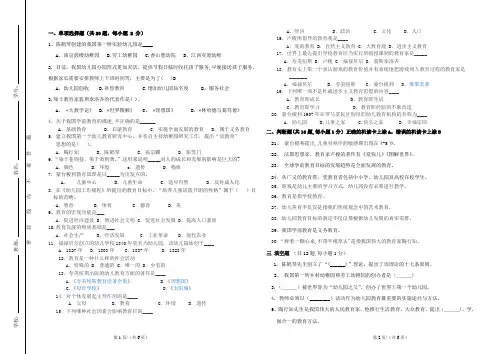 学前教育学期中试卷含答案
