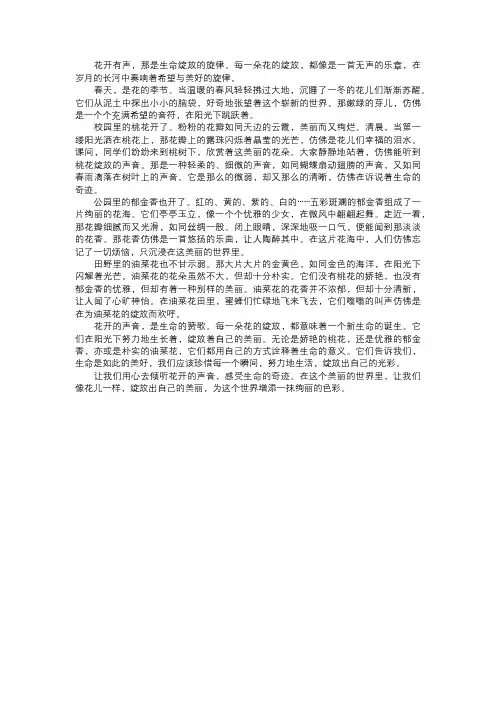 花开的声音