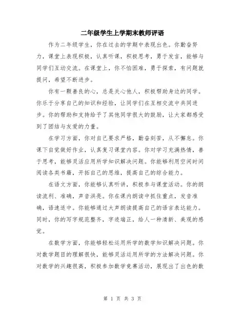 二年级学生上学期末教师评语