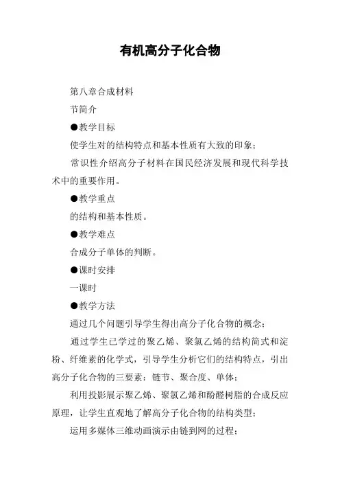 有机高分子化合物