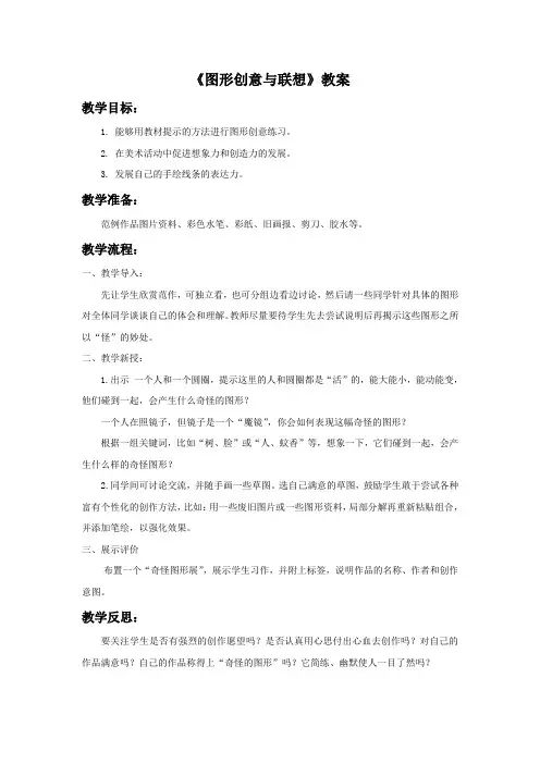 《图形创意与联想》教案