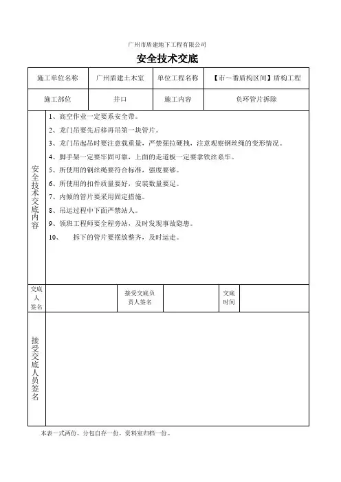 负环管片拆除安全技术交底