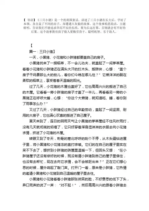 童话故事三只小猪作文【八篇】
