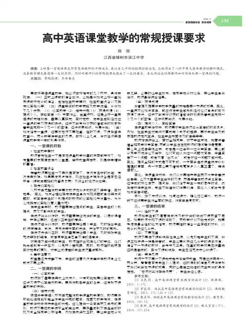 高中英语课堂教学的常规授课要求