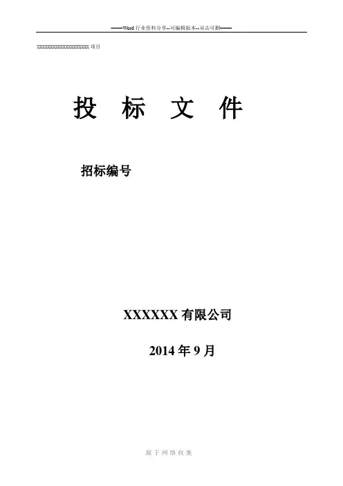 投标文件(包括项目技术方案)