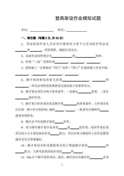登高架设作业模拟试题(含答案)