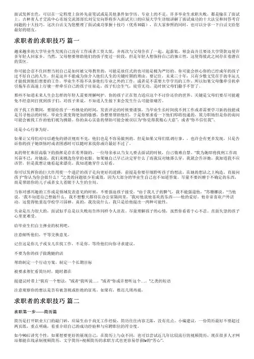 面试成功掌握十技巧(优秀10篇)