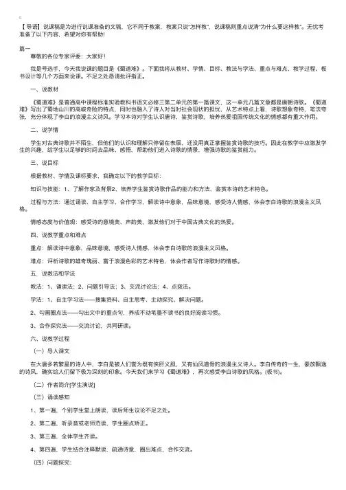 高中语文《蜀道难》说课稿三篇
