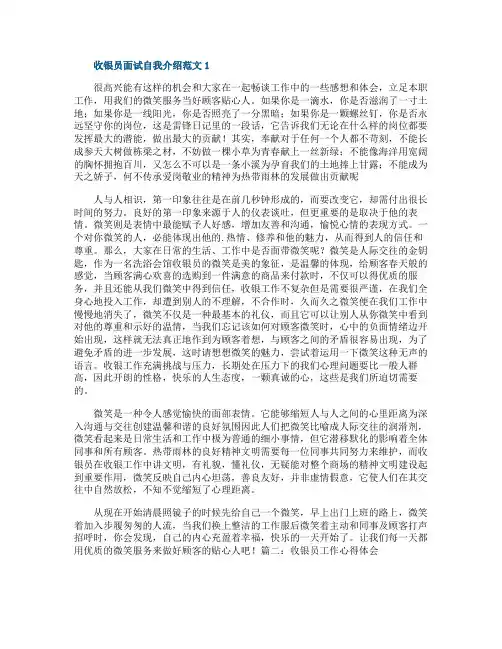 收银员面试自我介绍范文