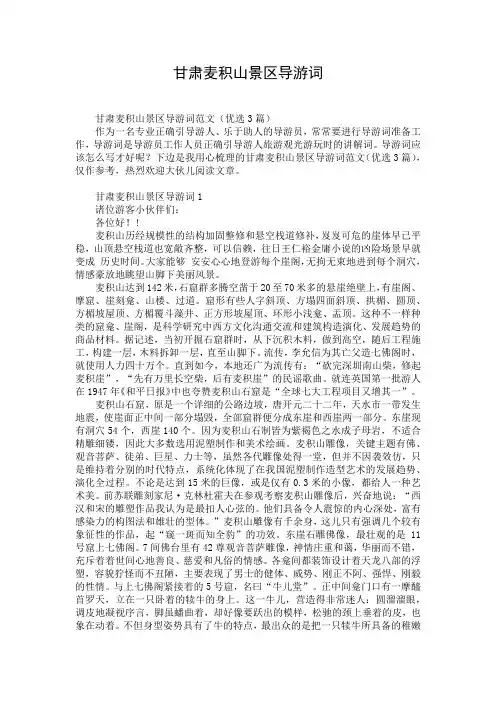 甘肃麦积山景区导游词_1