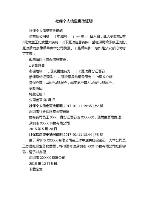 社保个人信息更改证明