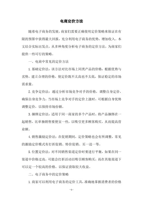 电商定价方法